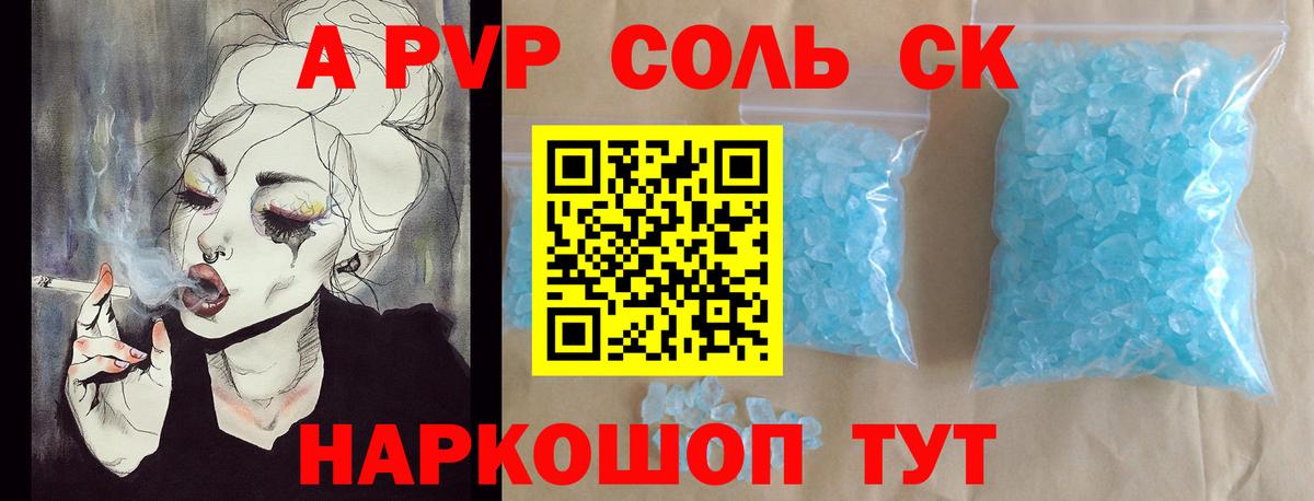 Alfa_PVP Соль  APVP Crystall  Городец  A PVP кристаллы  Вход с VPN 