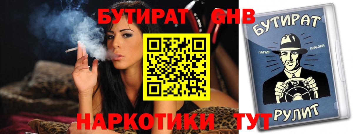 Бутират BDO 33% Городец