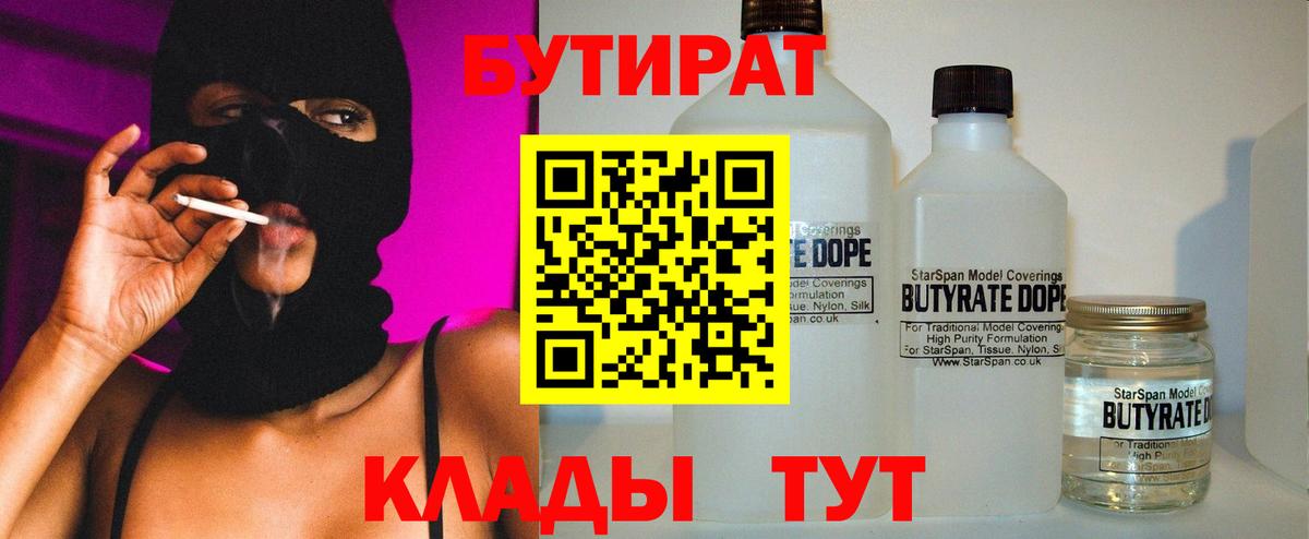 Городец  Бутират GHB  БУТИРАТ  Вход с VPN 