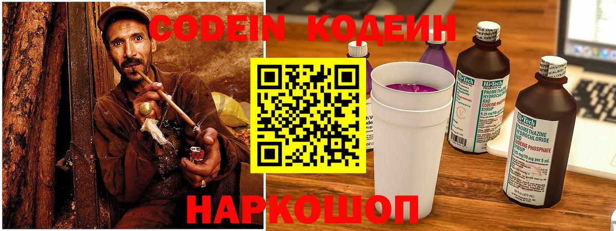 Кодеин Purple Drank Городец