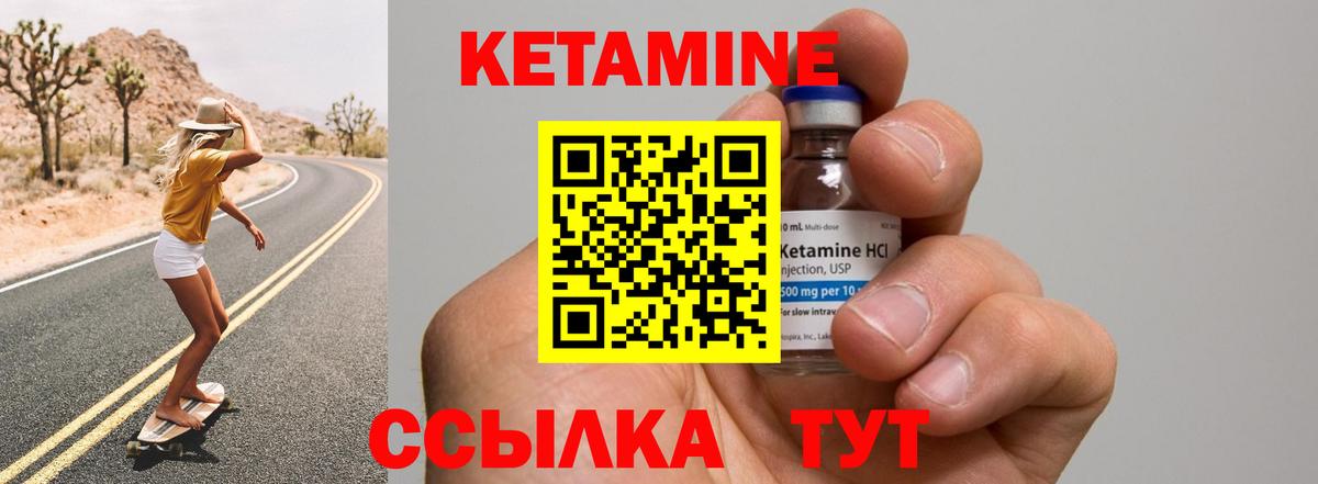 КЕТАМИН ketamine Городец