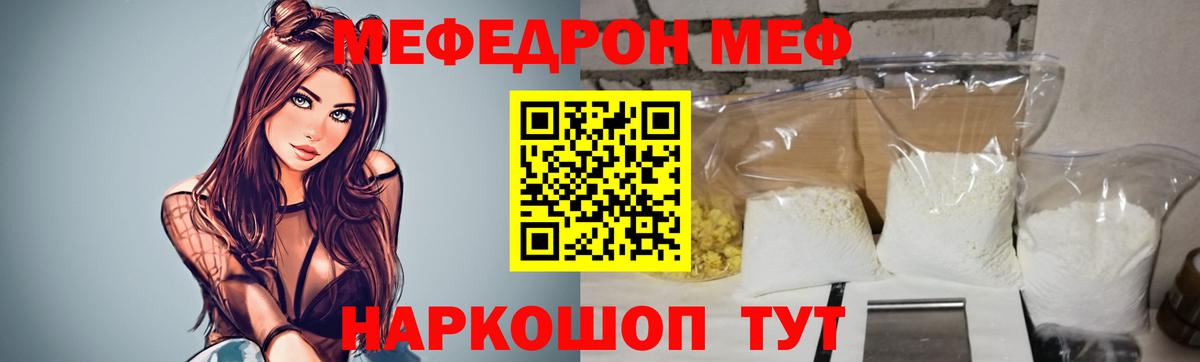 МЯУ-МЯУ кристаллы  Вход с VPN  Городец  MEGA   Мефедрон  МЕФ кристаллы  Меф 