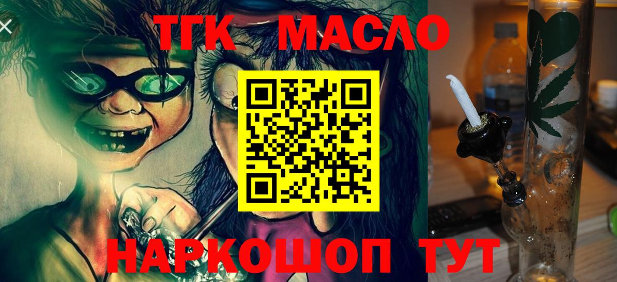 Дистиллят ТГК THC oil Городец