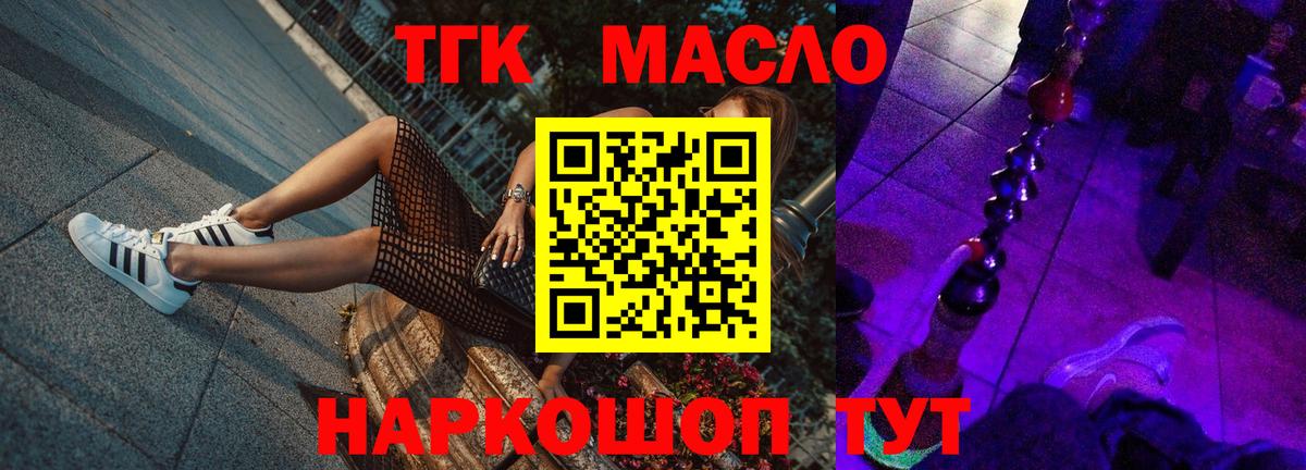 Городец  Дистиллят ТГК THC oil  Дистиллят ТГК гашишное масло  Вход с VPN 
